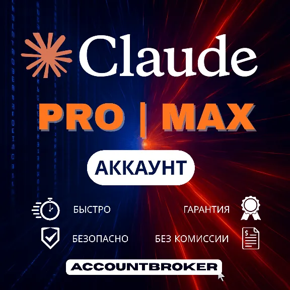 Claude Pro — 1 месяц