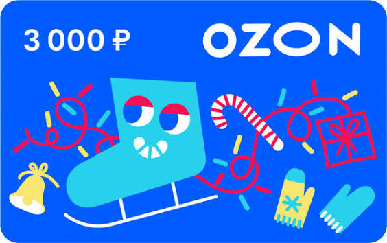 Сертификат Ozon — 3 000 ₽