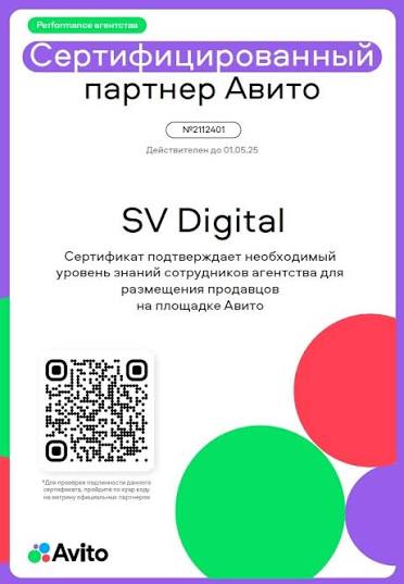 Авито — сертификат на услуги