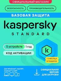 Kaspersky Standard — 1 год
