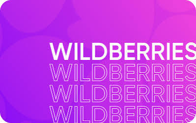 Сертификат Wildberries — свой номинал